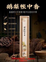 【優選國際購】鵝梨帳中香線香沈香檀香熏香家用室內桂花雪中春信臥室安神助睡眠 歷史價格詳細信息