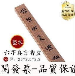 露天雞翅木線香盒紅木質臥香爐佛臥香盒 歷史價格詳細信息