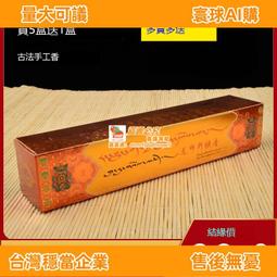 【甄選】西藏 尼木吞巴手工藏香 財神藏香 尼木手工藏香熏香特價結緣 歷史價格詳細信息