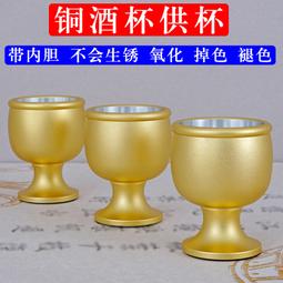 仙家水杯黃銅家用聖水杯仙用品大全貢杯招財供具供佛供杯供水杯 歷史價格詳細信息