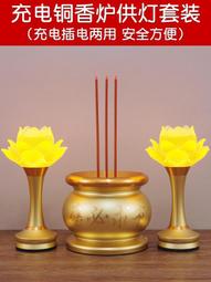 電子香爐插電家用室內供佛蓮花充電式銅電香爐燈觀音菩薩佛堂燭臺 歷史價格詳細信息