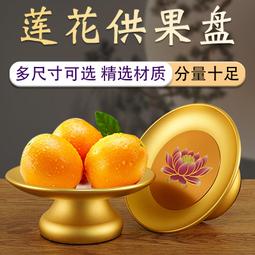 供盤果盤家用財神爺供果盤佛堂佛前上供水果盤道家仙家招財貢果碟 價格比較,價格查詢,歷史價格詳細信息