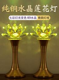 純銅LED供佛燈佛前供燈家用一對插電長明燈寺廟佛堂財神爺佛具 歷史價格詳細信息