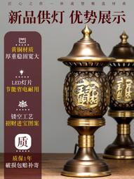 純銅LED供佛燈佛前供燈家用一對插電長明燈寺廟佛堂財神爺佛具 歷史價格詳細信息