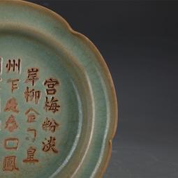 宋汝窯瀝粉戕金麒麟紋洗古董古玩收藏真品瓷器包老保真老物件擺件 歷史價格詳細信息