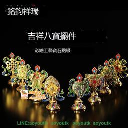 八吉祥擺件藏式收藏級黃銅家居辦公吉祥八寶供佛用品佛前八供 歷史價格詳細信息