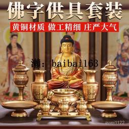 佛前供具水杯花瓶供盤香爐用品琉璃供佛供財神爺銅燈佛具大全家用 歷史價格詳細信息