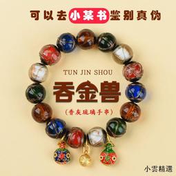 北京香灰琉璃手串二代金箔十全十美古法多寶吞金獸本命年手鏈女生 歷史價格詳細信息