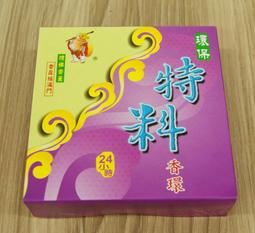 全新 / 香環 / 財神老山香環 / 10 片裝 / 24 小時 / 買九送一 歷史價格詳細信息