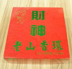 全新 / 香環 / 財神老山香環 / 10 片裝 / 24 小時 / 買九送一 歷史價格詳細信息