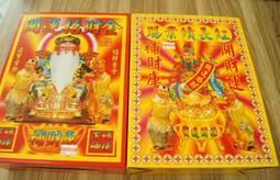 五方五路財神金屬貼紙趙公明元帥手機貼王靈官真武大帝守護神貼紙 歷史價格詳細信息