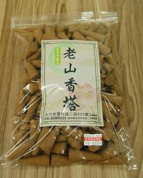 香塔【和義沉香】《編號C202》老山頭香塔 手工香塔 薰香香塔 品香香塔 氣味遠飄 一斤/300 歷史價格詳細信息
