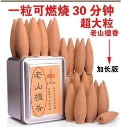 倒流香 沉香倒流香粒天然大號加長版手工檀香熏香安神回流香熏塔香向日葵 歷史價格詳細信息