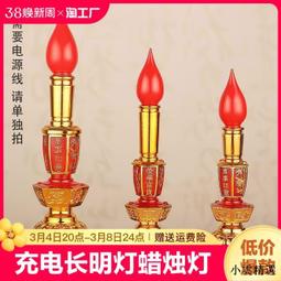 []佛前供燈LED電燭燈波燈電池插電兩用蠟燭佛前供燈財神燈關公燈 神明燈 祖先燈 歷史價格詳細信息