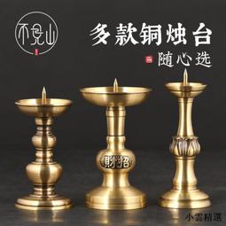 【小雲精選國際購】黃銅神針蠟燭臺家用供奉禮佛具用品大全寺廟佛前酥油燈座仿古擺件 歷史價格詳細信息