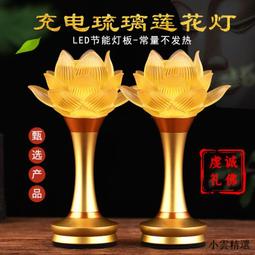 【小雲精選國際購】琉璃蓮花燈供佛燈家用長明燈酥油燈座蠟燭臺佛前供燈寺廟佛具用品 歷史價格詳細信息