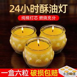 【小雲精選國際購】酥油斗燭供佛酥油燈供佛燈家用佛前酥油蠟燭 大佛堂蠟燭用品油燈 歷史價格詳細信息