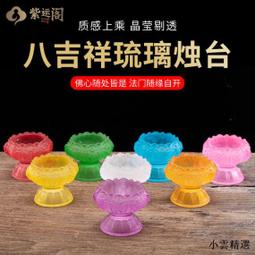 【小雲精選國際購】琉璃蓮花燈供佛燈家用長明燈酥油燈座蠟燭臺佛前供燈寺廟佛具用品 歷史價格詳細信息