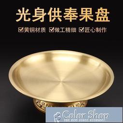 黃銅供果果盤蓮花供盤全組家用財神爺供果盤佛前觀音貢品水果盤 歷史價格詳細信息
