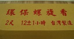 環保螺旋貢香2尺(12小時) 廟宇大貢香 敬獻神明 贊助 祝壽神明聖誕千秋 歷史價格詳細信息