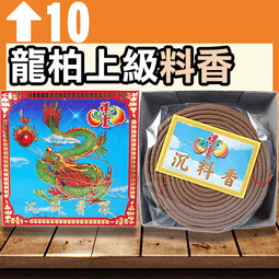 祥雲24H老山香環 - 10P▉KZK056▉▉▉▉▉▉▉▉▉▉▉▉▉▉▉▉▉▉印度老山檀香粉線香新山檀香小盤香環爐 歷史價格詳細信息