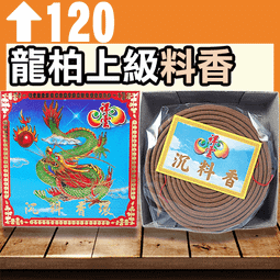 祥雲24H老山香環 - 10P▉KZK056▉▉▉▉▉▉▉▉▉▉▉▉▉▉▉▉▉▉印度老山檀香粉線香新山檀香小盤香環爐 歷史價格詳細信息