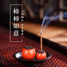柿柿如意香托線香香插高端國風藏香香座創意陶瓷小柿子家用小香爐 SN1212 歷史價格詳細信息