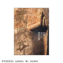 書 正版 藝術 青州龍興寺佛教造像-Buddhist Statues in Longxing Temple Qingzh 歷史價格詳細信息