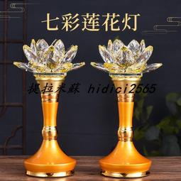 水晶蓮花燈佛供燈家用佛前七彩佛台佛堂供佛燈LED長明燈心經佛燈 歷史價格詳細信息