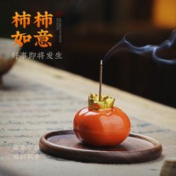 柿柿如意香托線香香插高端國風藏香香座創意陶瓷小柿子家用小香爐 SN1212 歷史價格詳細信息