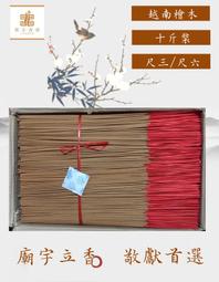 ~榮方香莊~【檀香束柴~《肖楠塊》】G1-01超值5斤裝! 歷史價格詳細信息