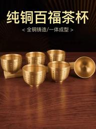 純銅百福茶杯白酒杯家用酒具黃銅小酒杯擺件供水杯道具裝飾用品11664 歷史價格詳細信息