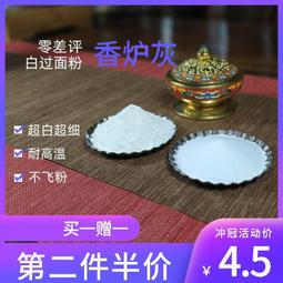 爐灰 香爐灰 香爐粉 爐粉 香灰 神明爐 香爐 銅爐 馬槽爐 祖先爐 N52 歷史價格詳細信息