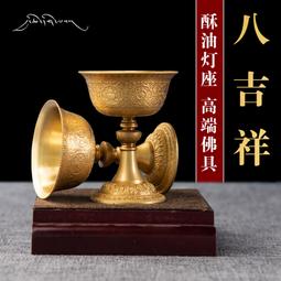 純銅酥油燈座八吉祥彫花佛前供燈供佛燈蠟燭台長明燈大號 歷史價格詳細信息