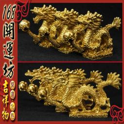 【168開運坊】龍邊碰壁【安宅化煞九龍鎮~立體金箔九龍呈祥】硃砂開光/擇日 歷史價格詳細信息