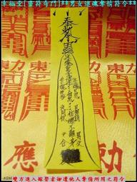 (( 幸福堂 )) ====== 古傳 強力制解邪,解降頭,解陰煞套符   ====== 歷史價格詳細信息