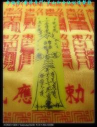 (( 幸福堂 )) ====== 古傳 強力制解邪,解降頭,解陰煞套符   ====== 歷史價格詳細信息