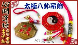 【168開運坊】【避車關~辟邪木(雷擊棗木)太極八卦鑰匙圈】開光擇日 歷史價格詳細信息