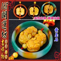 【168開運坊】黃玉石/女媧石/藍冰玉貔貅系列【精緻款玉石飛天玉貔貅1對+五帝錢+銅鈴】擇日/開光 歷史價格詳細信息
