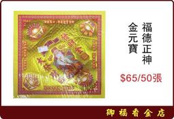 福德正神燙金貢香【周錦香】1斤裝 尺6【特惠80元】【10斤不分裝650元】(土地公 發財香 立香 大支香 線香 拜拜) 歷史價格詳細信息