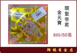 【香巴拉】關聖帝君財神符金屬佛卡B款 歷史價格詳細信息