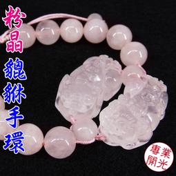 【168開運坊】貔貅系列【天然粉晶手鍊+粉晶貔貅一對/可調大小】開光/淨化 價格比較,價格查詢,歷史價格詳細信息