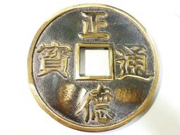 正德通寶銅錢 明朝銅錢 吉祥錢 平安錢 銅錢 古錢 4.7cm 買10送1 歷史價格詳細信息