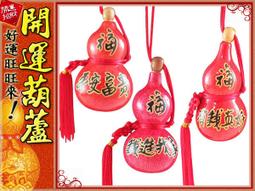 有錢真好 葫蘆 【手工雕刻】 天然葫蘆 葫蘆 特殊葫蘆品種【風水氣場保證】可愛收藏【開光】招財 化煞 開運 納福 歷史價格詳細信息