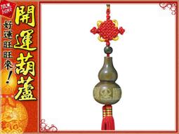 天然葫蘆 葫蘆 中葫蘆  【台灣製作 福氣限量】【開光】【氣場保證】 歷史價格詳細信息