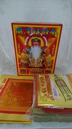 【明祥】土地公發財金-中盒裝  金紙  一箱16入 福德正神 56廠 價格比較,價格查詢,歷史價格詳細信息