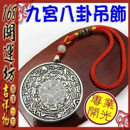 【168開運坊】風水有關係系列【複合型多重煞氣~乾坤太極圖八卦圖-大型】開光/擇日 歷史價格詳細信息