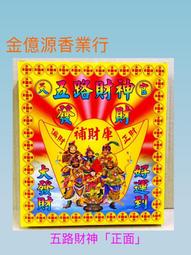 ＊金億源香業行＊&sim;盒裝太歲金 / 安太歲 歷史價格詳細信息