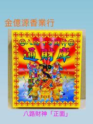 ＊金億源香業行＊&sim;盒裝太歲金 / 安太歲 歷史價格詳細信息