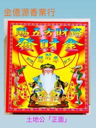 ＊金億源香業行＊&sim;盒裝太歲金 / 安太歲 歷史價格詳細信息